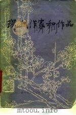 现代作家和作品（ PDF版）