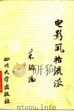 电影风格流派（1986 PDF版）