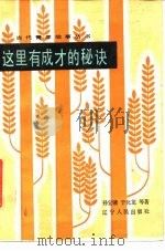 这里有成才的秘诀（1984 PDF版）