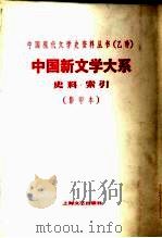 中国新文学大系 第10集 1936 PDF电子版封面 10078·3210 赵家璧