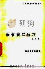 细节描写技巧（1986 PDF版）