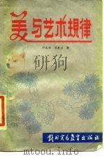 美与艺术规律（1986 PDF版）