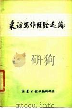 采访写作经验选编（ PDF版）