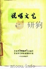 说唱文艺（1977 PDF版）