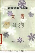 大嫂（1982 PDF版）