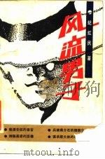 风流男子（1989 PDF版）