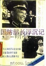 国防部长浮沉记（1989 PDF版）