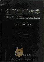 分子流行病学（1998 PDF版）