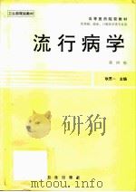 流行病学  第4版（1979 PDF版）