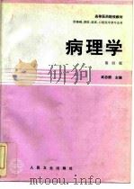 病理学  第4版（1979 PDF版）