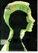 心理医学（1993 PDF版）