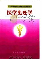 医学免疫学（1999 PDF版）