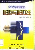 心理学与心理卫生（1999 PDF版）