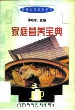 家庭营养宝典（1998 PDF版）