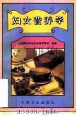 妇女营养学（1996 PDF版）
