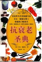 抗衰老圣典（1998 PDF版）