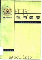 性与健康（1997 PDF版）