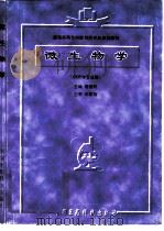 微生物学（1996 PDF版）