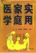 实用家庭医学（1992 PDF版）