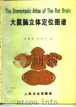 大鼠脑立体定位图谱（1991 PDF版）