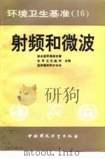 射频和微波（1992 PDF版）