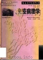 免疫病理学（1998 PDF版）