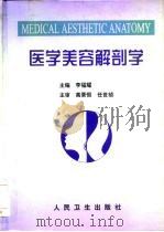 医学美容解剖学（1999 PDF版）