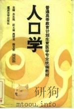 人口学（1994 PDF版）