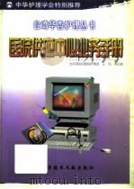 医院供应中心业务手册（1999 PDF版）