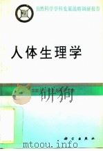 人体生理学（1996 PDF版）