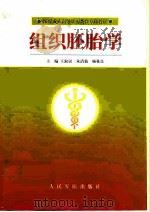 组织胚胎学（1999 PDF版）
