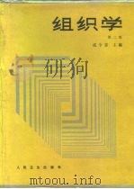 组织学（1993.11 PDF版）