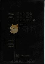 疾病和有关健康问题的国际统计分类 ICD-10 第十次修订本 第2卷 指导手册（1997 PDF版）