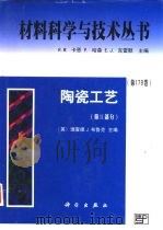 陶瓷工艺 第II部分（1999 PDF版）