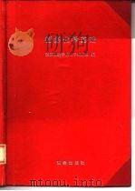 摄影化学基础（1960 PDF版）
