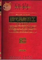 现代摄影加工（1996 PDF版）