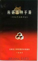 科研品种手册  有机中间体部分（ PDF版）
