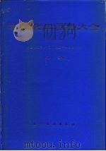 有机化工原料大全  第4卷（1994 PDF版）