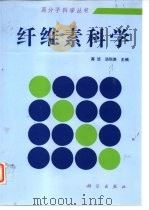 纤维素科学（1996 PDF版）