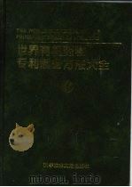 世界有机药物专利制备方法大全  第1卷（1996 PDF版）