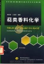 萜类香料化学（1999 PDF版）