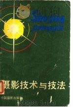 摄影技术与技法（1981 PDF版）