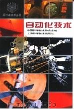 自动化技术（1994 PDF版）