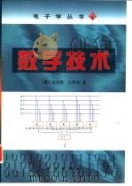数字技术（1999 PDF版）