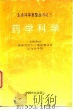 药学科学（1995 PDF版）