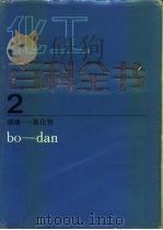 化工百科全书  第2卷  玻璃-氮化物（1991 PDF版）