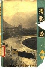 摄影浅谈（1972 PDF版）