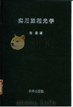 实用照相光学（1958 PDF版）
