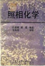 照相化学（1994 PDF版）