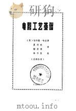 电影工艺基础（ PDF版）
